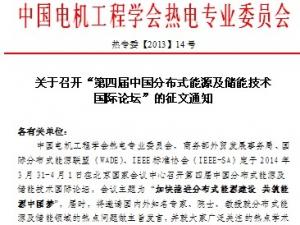 ���Č��Ї��ֲ�ʽ��Դ�����ܼ��g(sh��)����֪ͨ