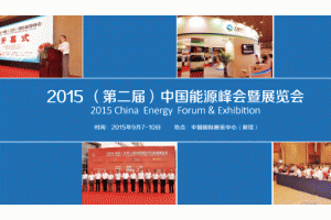 2015(�ڶ���)�Ї�(gu��)��Դ���(hu��)9��¡�����_(k��i)