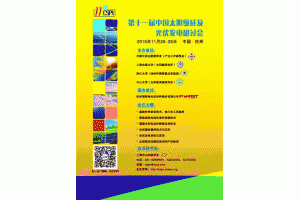 �P(gu��n)���e�k��2015��ʮһ���Ї�̫ꖼ��輰����l(f��)���ӑ����11th CSPV������..