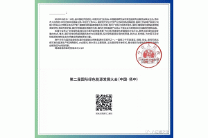 �ڶ��Ç��H�Gɫ��Դ�l(f��)չ���(hu��)����10��15����10��16���ڽ��Kʡ�P(y��ng)�������_