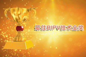 ���BIPV���g(sh��)��(ji��ng)