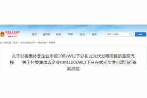 �����l(f��)��ί����ί���w����I(y��)���(b��o)100kW���·ֲ�ʽ����l(f��)��(xi��ng)Ŀ�䰸����