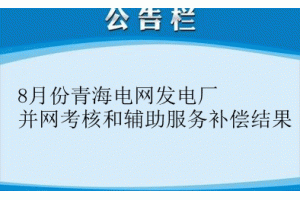 2018��8�·��ຣ늾W(w��ng)���ɂ���(x��)�t�������a����r�������