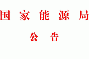 ������Դ�����ʡ�����l(f��)늹��̵��|����Ҏ(gu��)������204��ИI(y��)�˜�