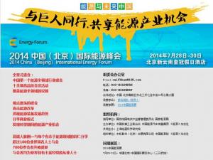 2014�Ї������������H��Դ�������7��28��-30���ڱ��������ϻʹڼ��վ�..